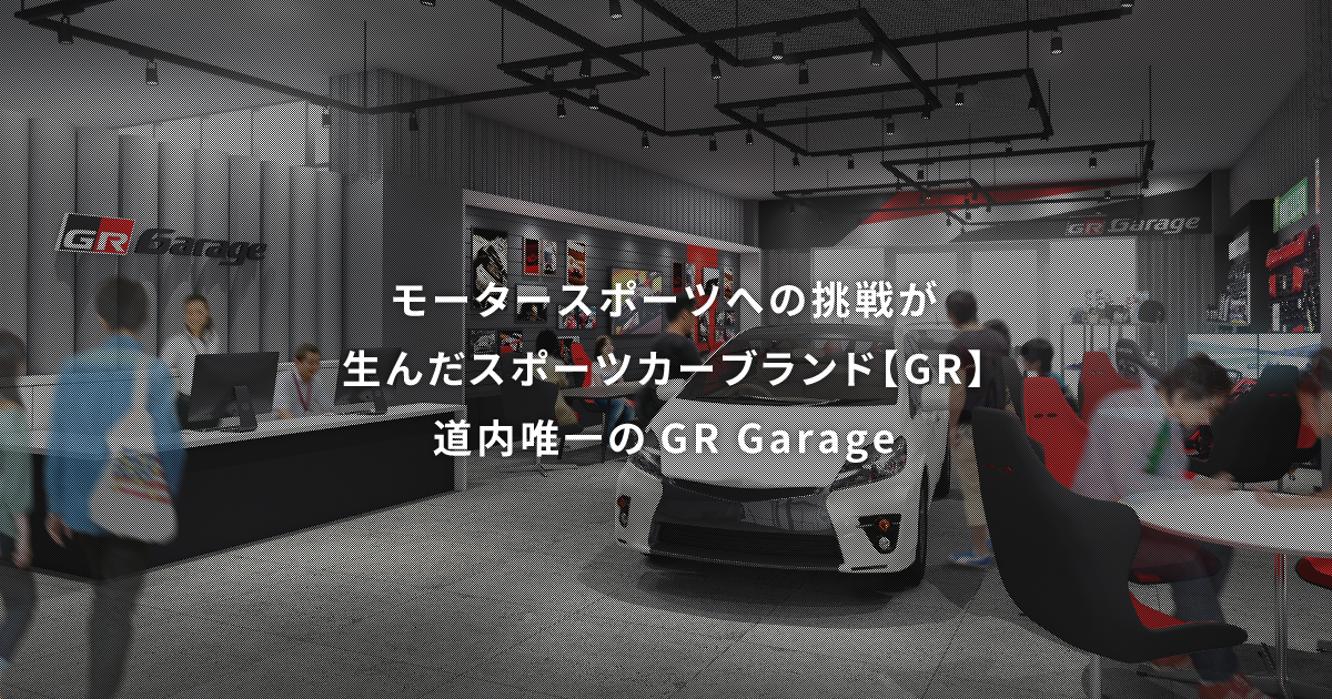 gr garage 札幌厚別通